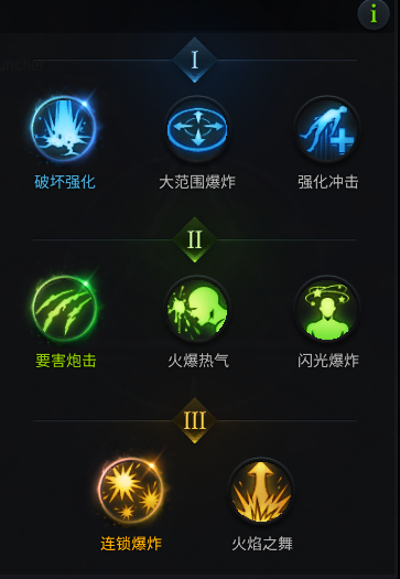 《失落的方舟》爆破者PVE天赋