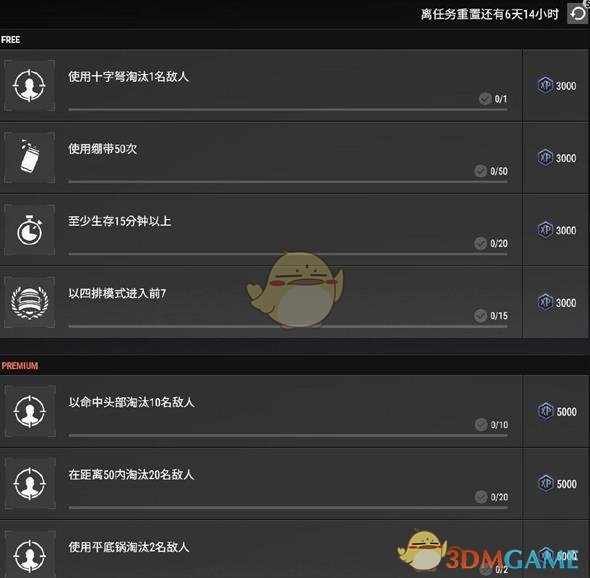 《绝地求生》百搭牌通行证任务攻略
