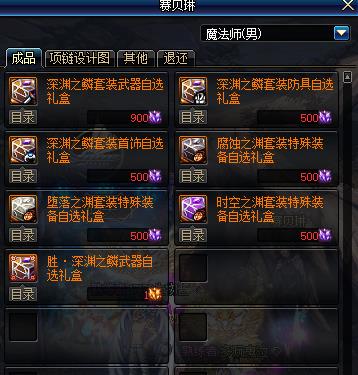 《DNF》深渊之鳞暴走套获得方法