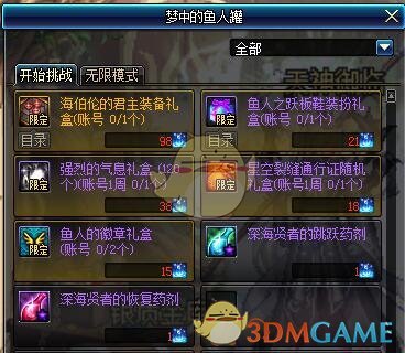 《DNF》渔人之海的女儿开启方法