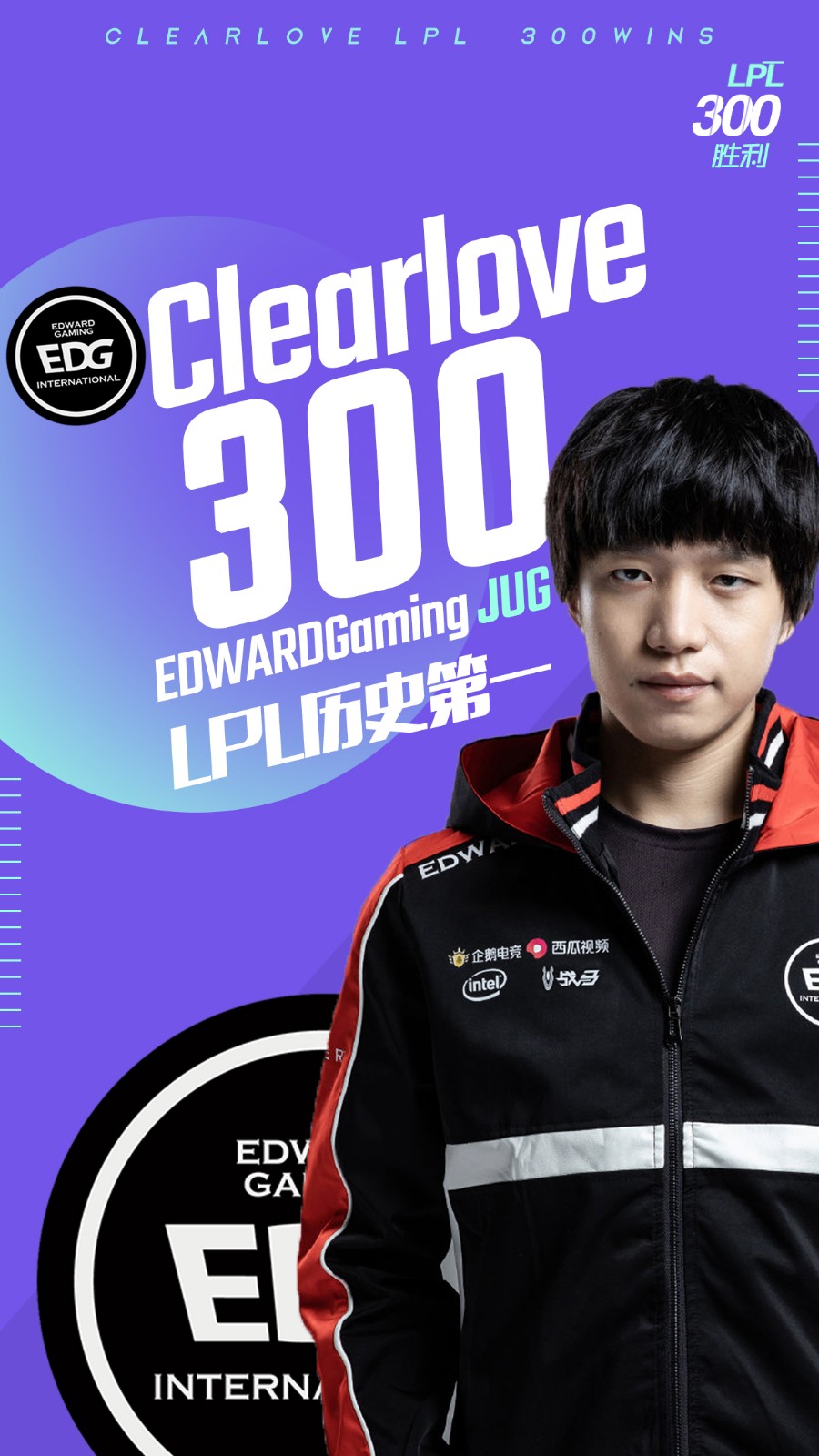 《LOL》Clearlove解锁新成就：LPL历史首位300胜选手
