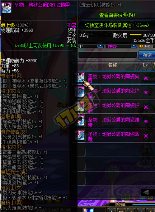 dnf95圣物套属性
