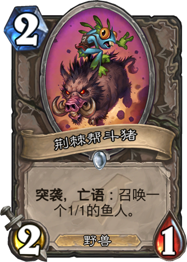 《炉石传说》暗影崛起荆棘帮斗猪介绍