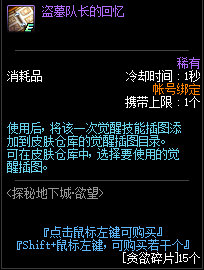 《DNF》探索地下城欲望活动攻略