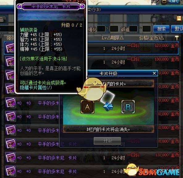 《DNF》拍卖行快速找到满属性附魔卡攻略