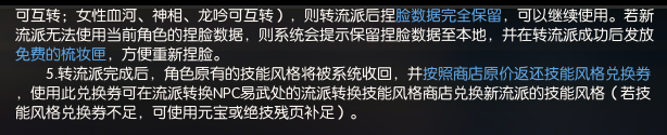 《逆水寒》转职外观转换系统分析