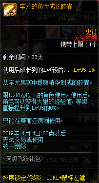 《DNF》宇尤的黄金成长胶囊怎么获得