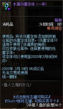 《DNF》华丽人鱼的妄想获取途径