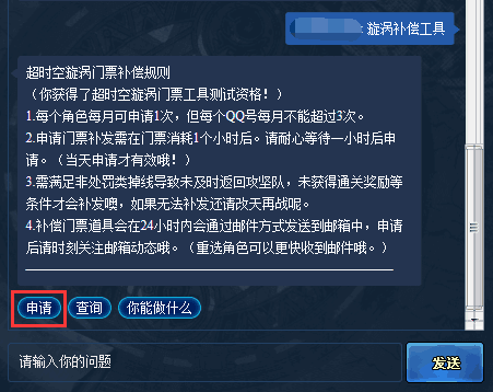 《DNF》超时空旋涡门票补偿领取步骤