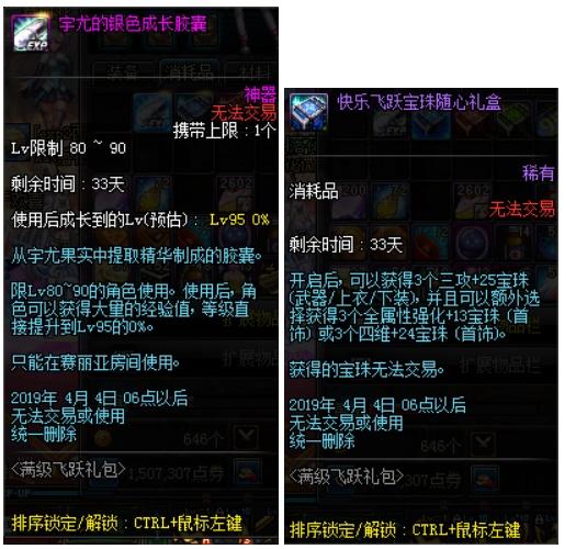 《DNF》满级飞跃礼包奖励一览