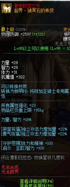 《DNF》魔皇95哈林史诗推荐