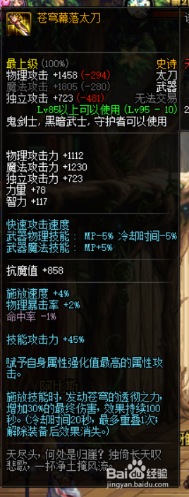 《DNF》95龙神最强毕业武器排名