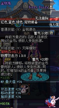 dnf金钱兔宠物属性