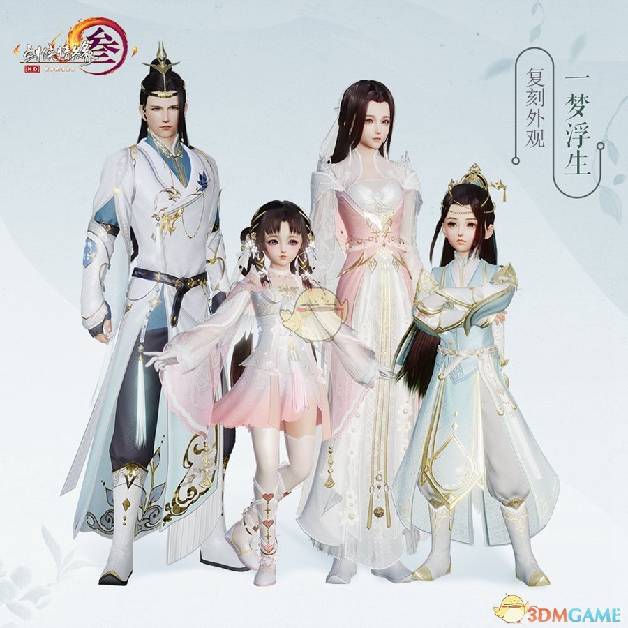 《剑网3》一梦浮生与锦衣行两款外观复刻版上架