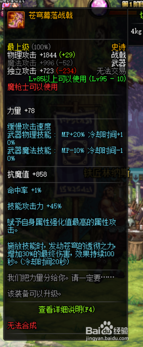 《DNF》95征战者最强毕业武器排名