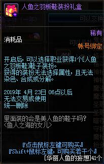 《DNF》华丽人鱼的妄想获取途径
