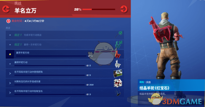 《堡垒之夜》羊驼行动模式玩法攻略