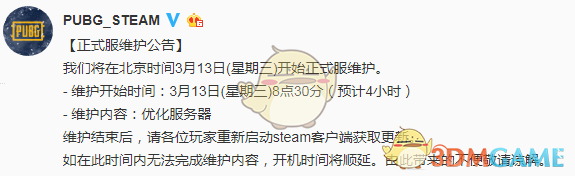 《绝地求生》3月13日正式服维护公告