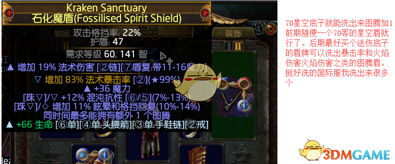 《流放之路》3.6圣宗图腾低造价T18BD攻略