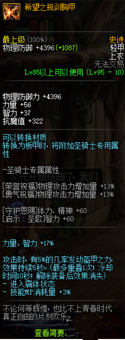 《DNF》95征战者哈林推荐