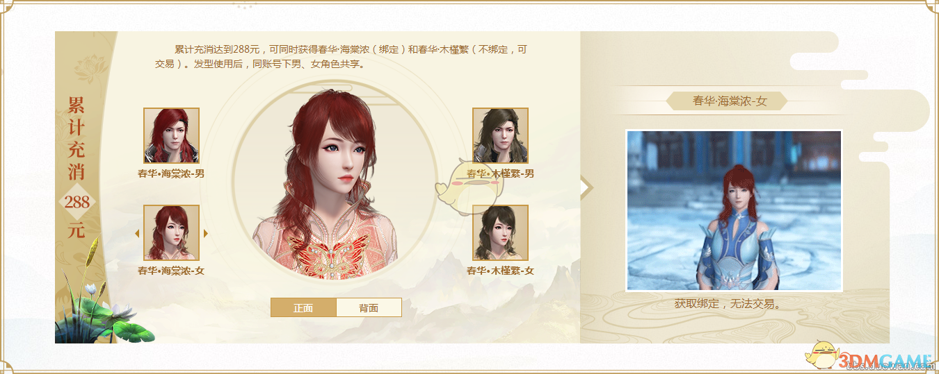 《古剑奇谭OL》春季充消活动各档次奖励一览