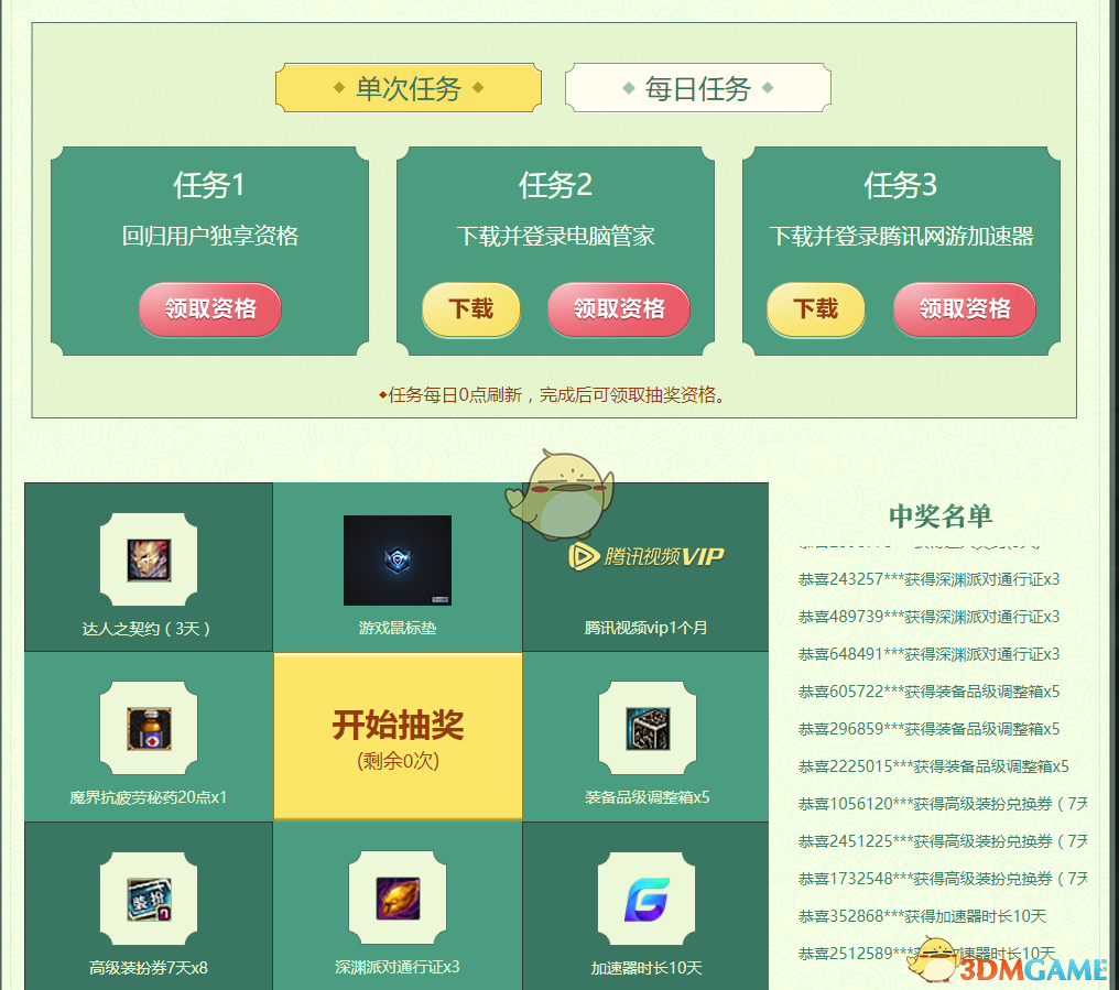 《DNF》春神的馈赠礼包领取地址