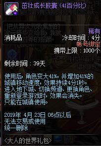 《DNF》大人的世界礼包价值分析