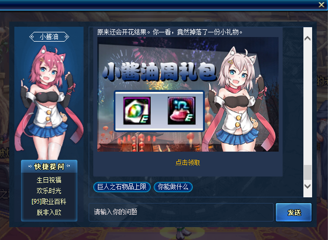 《DNF》小酱油礼包巨人之石获得方法