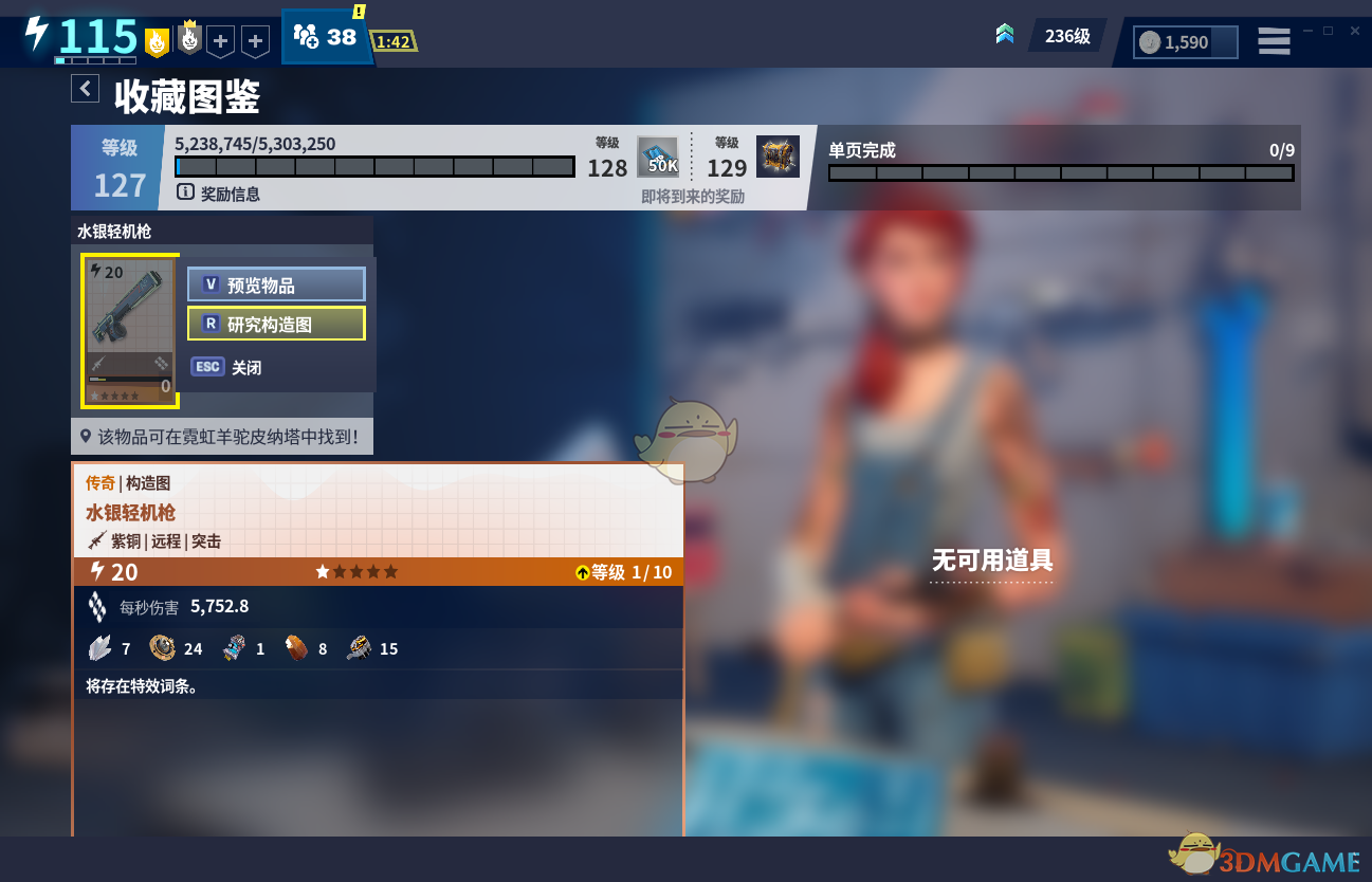 《堡垒之夜》V8.10版本PVE模式优化
