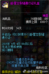 《DNF》魔盒更名“玲珑剔透陶瓷礼盒”