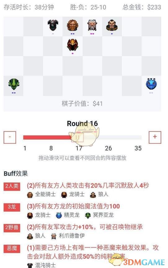 《DOTA2》自走棋三龙四巨魔四骑士攻略