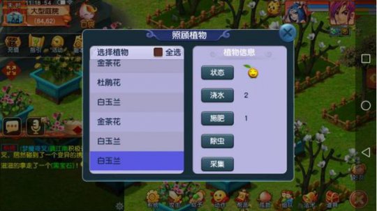 《梦幻西游》通过种植庭院赚钱攻略