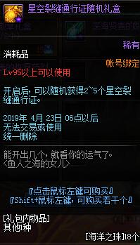 《DNF》海洋之珠获取途径
