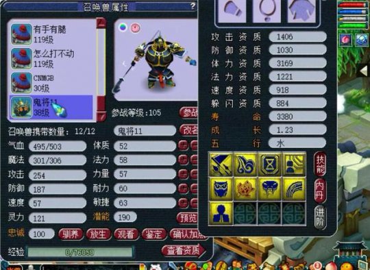 《梦幻西游》9技鬼将与13技吸血鬼炼妖