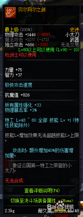 《DNF》95特工最强毕业武器排名