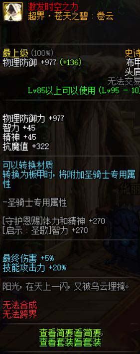 《DNF》魔皇95哈林史诗推荐