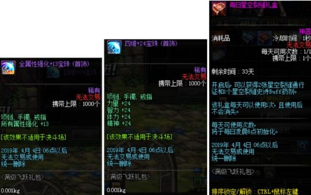 《DNF》满级飞跃礼包奖励一览