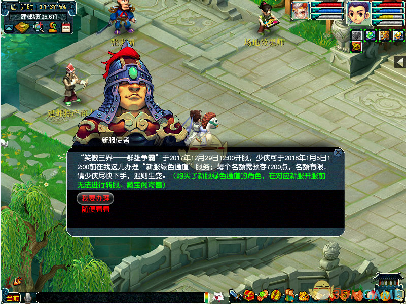 《梦幻西游》新服绿色通道预约方式