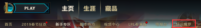 《LOL》2019全新新手训练营活动上线
