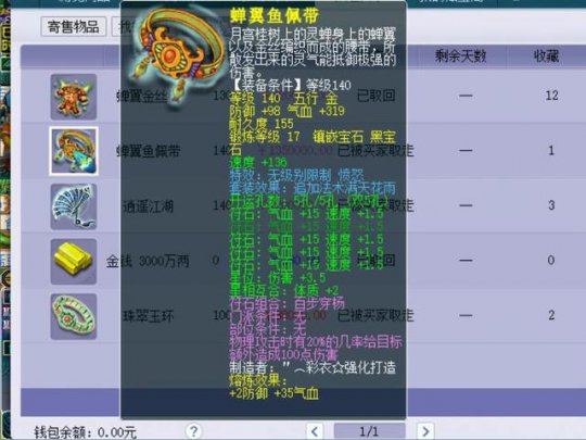 《梦幻西游》盘点一下那些价值百万的装备