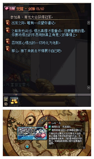 地下城一觉任务在哪