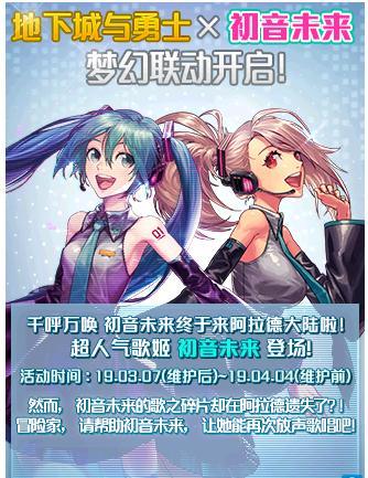 《DNF》迷你巡音流歌属性及外观一览