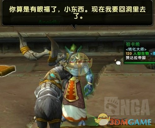《魔兽世界》炼金希拉斯转化之球获取攻略