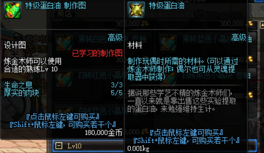 《DNF》炼金术师副职业快速升级攻略