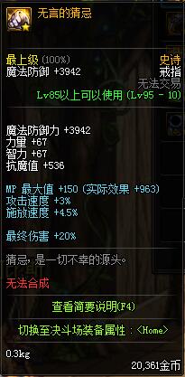 《DNF》帕拉丁哈林史诗首饰搭配