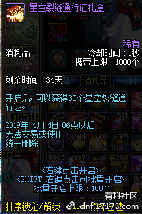 《DNF》魔盒更名“玲珑剔透陶瓷礼盒”