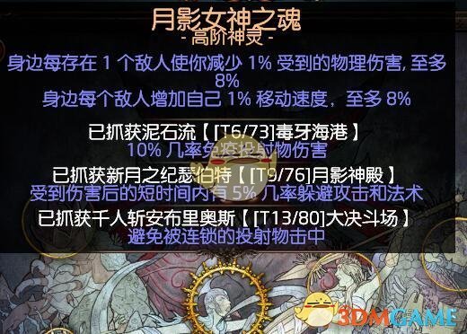 《流放之路》S7药侠强势BD推荐