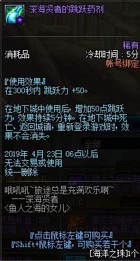 《DNF》海洋之珠获取途径