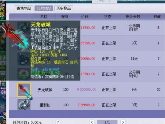 《梦幻西游》盘点一下那些价值百万的装备