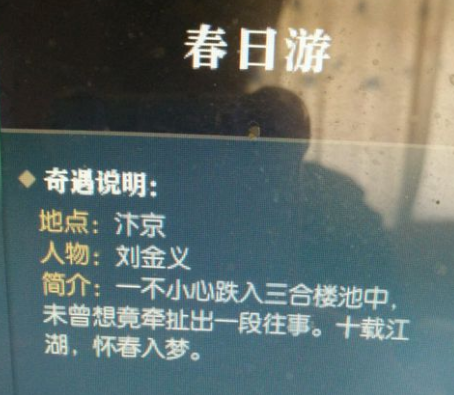 《逆水寒》春日花满头称号怎么得
